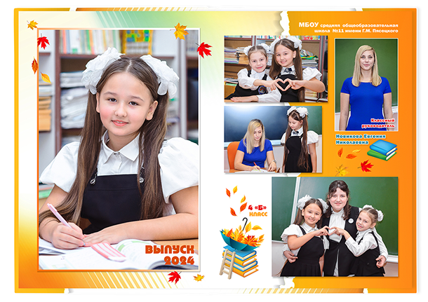 Выпускной альбом «Золотая осень». Альбом -  фотокнига для  первоклассников и выпускников 4 классов.  Классическая и полиграфическая фотокнига. 