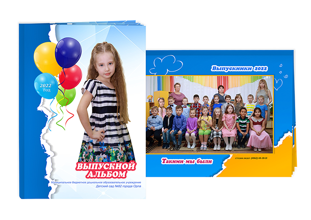 Выпускной альбом «Воздушные шары». Альбом - фотокнига для выпускников детских садов.  Классическая и полиграфическая фотокнига.