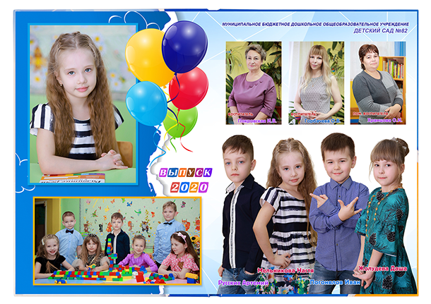 Выпускной альбом «Воздушные шары». Альбом - фотокнига для выпускников детских садов.  Классическая и полиграфическая фотокнига.