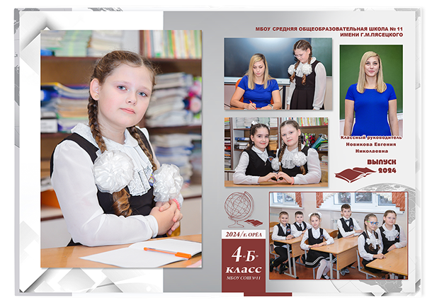Выпускной альбом «Глобус». Альбом -  фотокнига для  первоклассников и выпускников 4 классов.  Классическая фотокнига и полиграфический альбом.