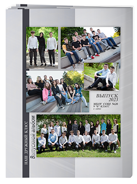 Школьные выпускные фотоальбомы. Выпускные фотоальбомы для старшеклассников. Фотокнига - фотоальбом для выпускников школ. Фотольбом "Библиотека"