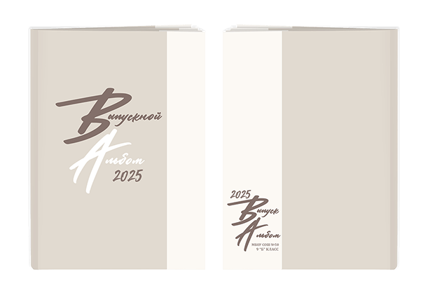 Выпускной альбом «Наш выпуск». Альбом -  фотокнига для выпускников 9-х и 11-х  классов.  Классическая, полиграфическая и постраничная фотокнига.