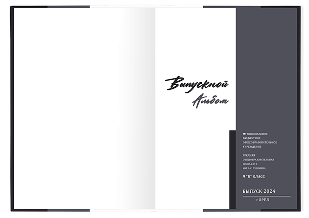 Выпускной альбом «Наша история». Альбом -  фотокнига для выпускников 9-х,11-х  классов. Классическая, полиграфическая и постраничная фотокнига.